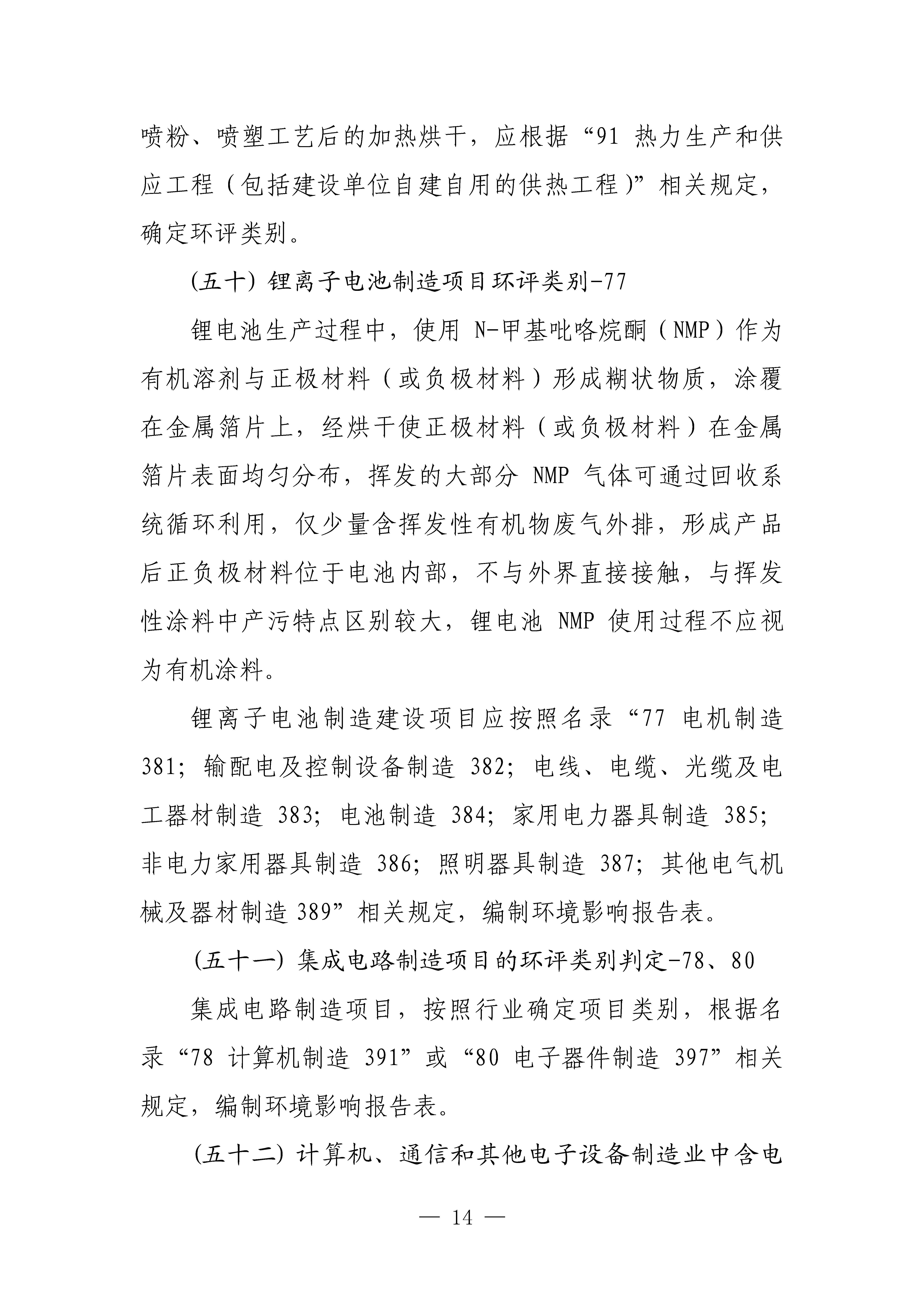 生態(tài)環(huán)境部對(duì)《建設(shè)項(xiàng)目環(huán)境影響評(píng)價(jià)分類管理名錄（2021年版）》常見問題進(jìn)行解答