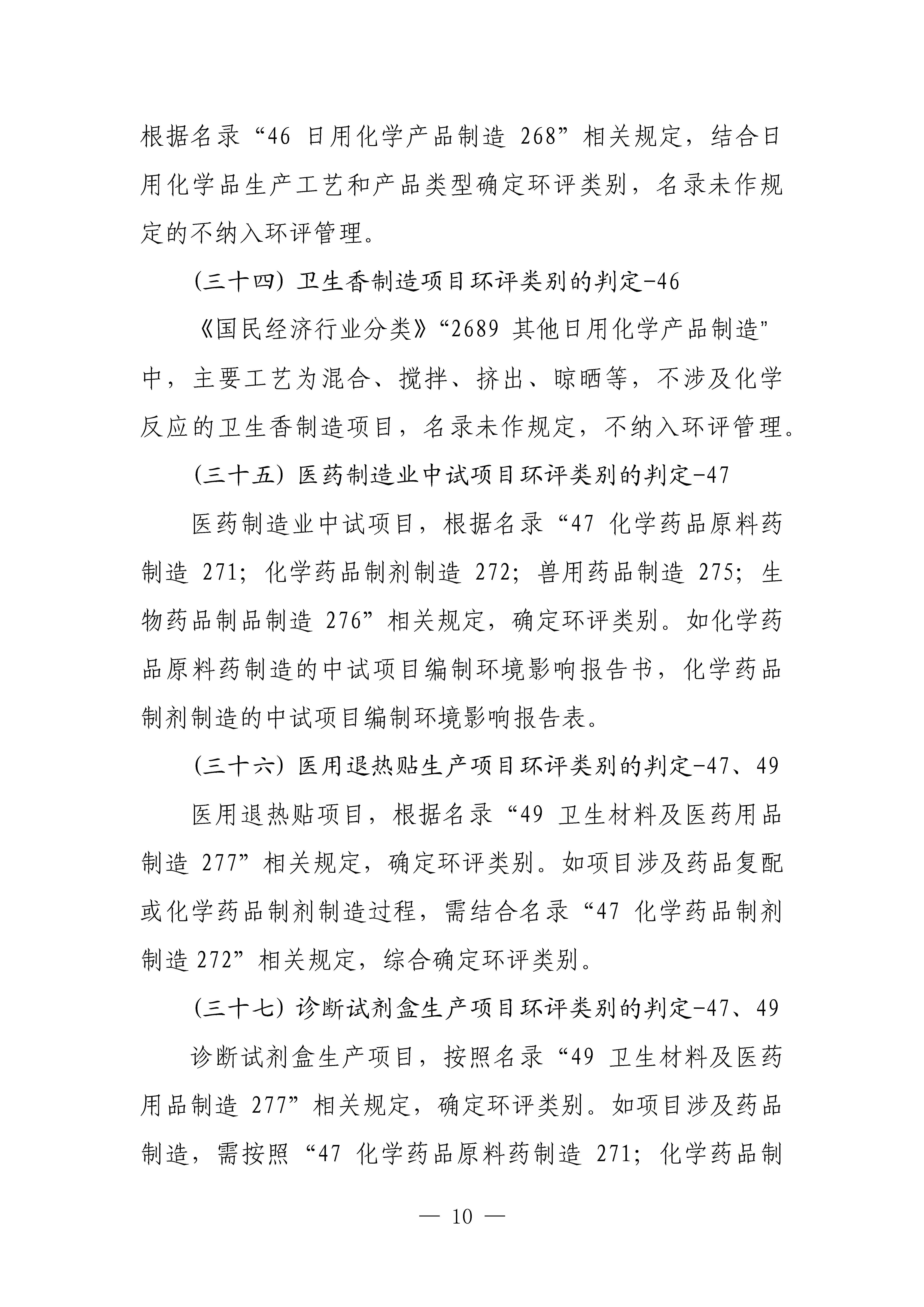 生態(tài)環(huán)境部對(duì)《建設(shè)項(xiàng)目環(huán)境影響評(píng)價(jià)分類管理名錄（2021年版）》常見問題進(jìn)行解答