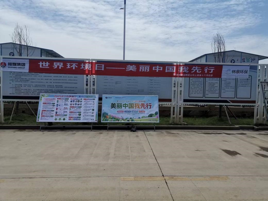 世界環(huán)境日——美麗中國我先行